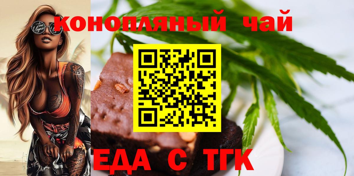 Еда ТГК конопля Александров