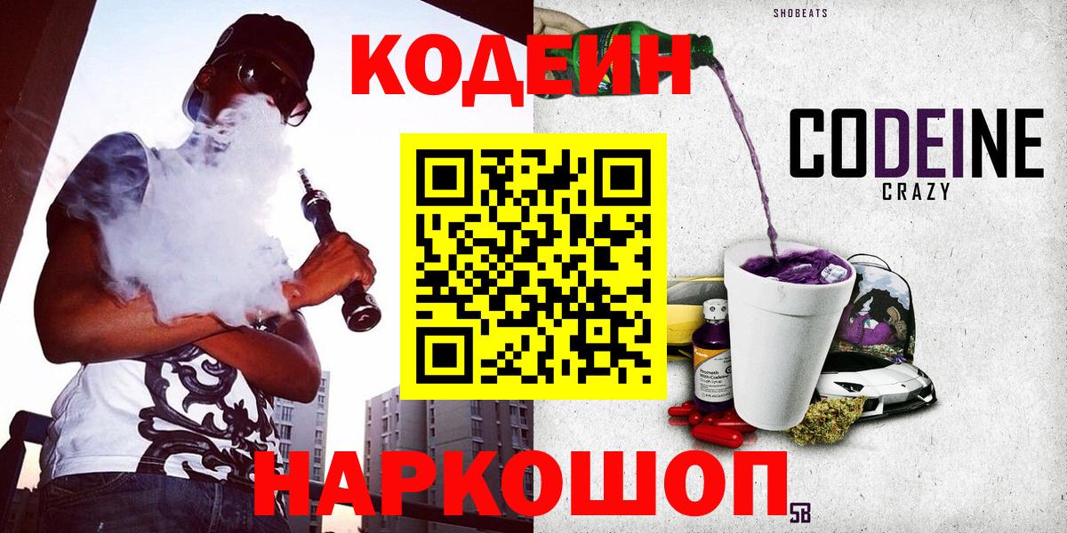 Александров  Кодеиновый сироп Lean напиток Lean (лин)  Вход с VPN  Кодеиновый сироп Lean напиток Lean (лин) 