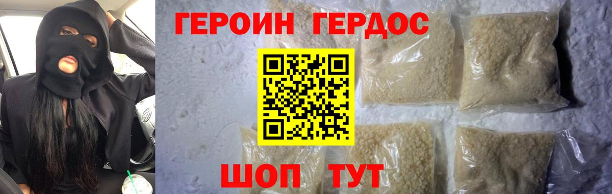 Героин хмурый Александров