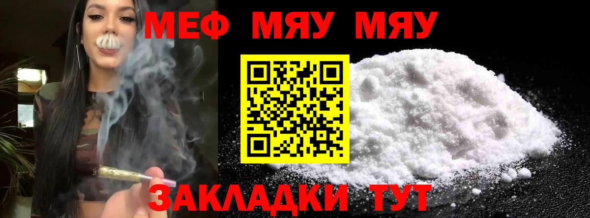 МЯУ-МЯУ  Вход с VPN  Александров  МЕФ мука 